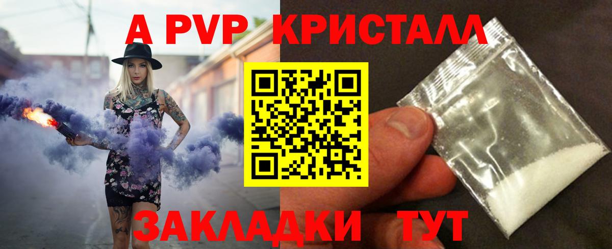 Альфа ПВП Crystall  Alpha-PVP Crystall  Зеленогорск  Вход с VPN  A-PVP СК 