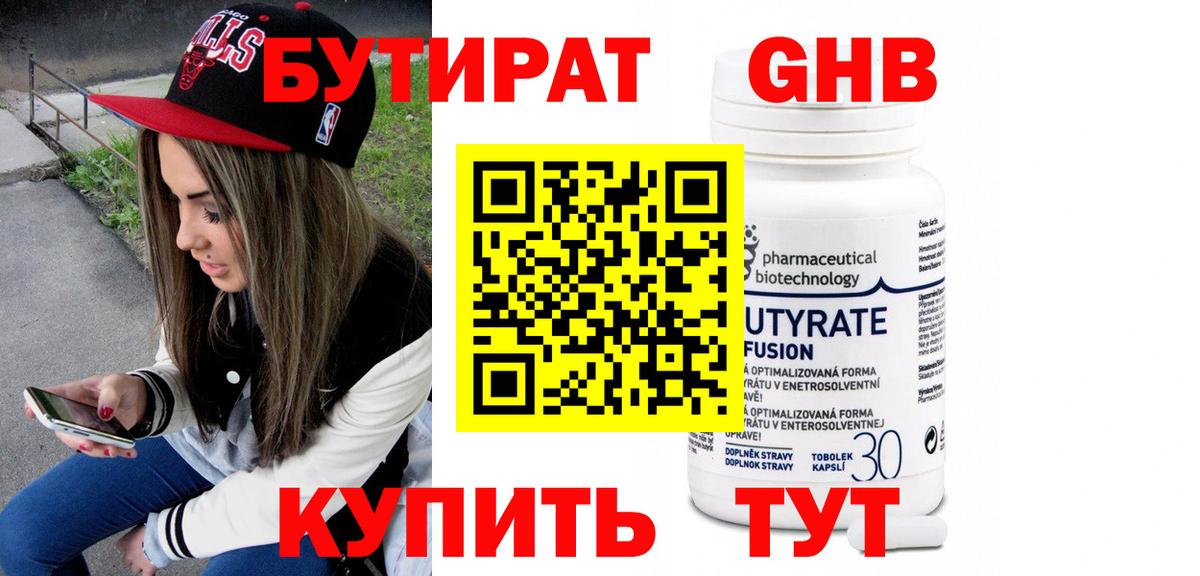 Зеленогорск  БУТИРАТ 99%  Вход с VPN 