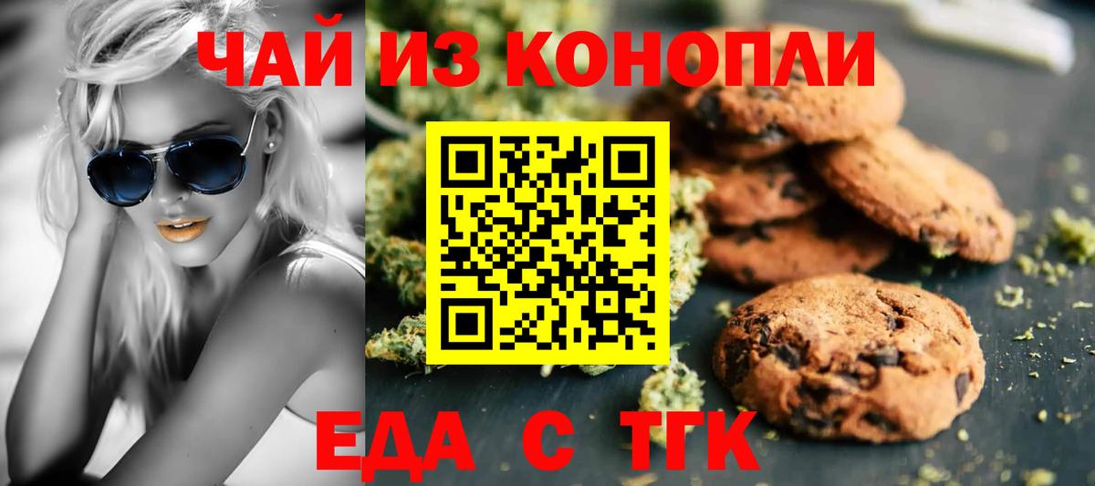 Зеленогорск  Печенье с ТГК конопля  Вход с VPN 