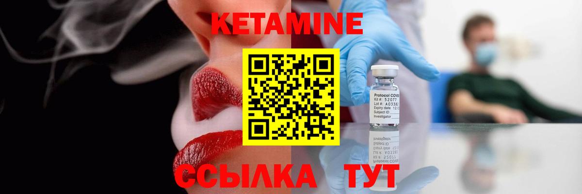 КЕТАМИН VHQ Зеленогорск