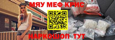 мяу мяу кристалл Чебаркуль