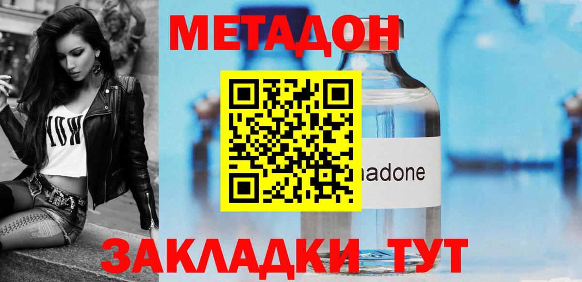 Зеленогорск  МЕТАДОН VHQ  Вход с VPN 